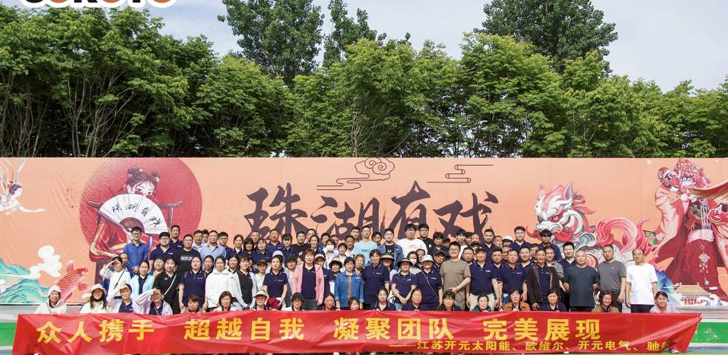 凝聚力量，共享歡樂(lè)